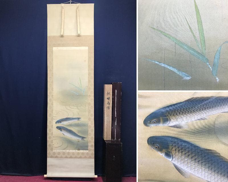 【真作】斎藤紫山/鯉図/コイ図/池畔雨情/掛軸/名家伝来/AD-143