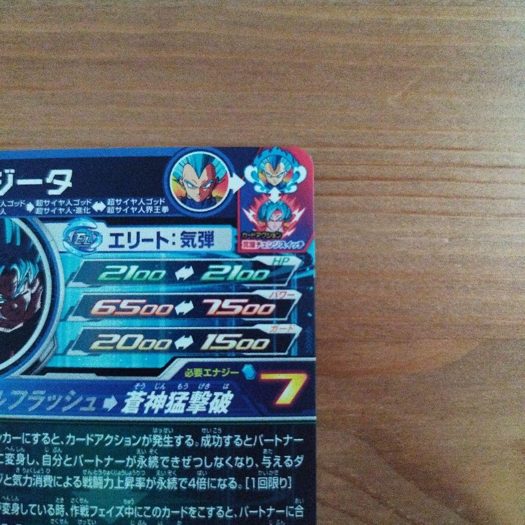 スーパードラゴンボールヒーローズ ベジータきらかいMM3-sec