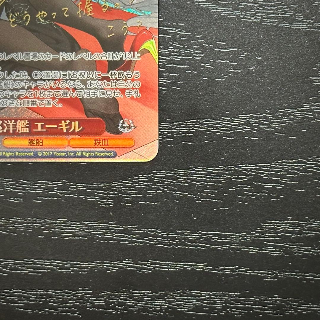 WS 超巡洋艦エーギル SP サイン