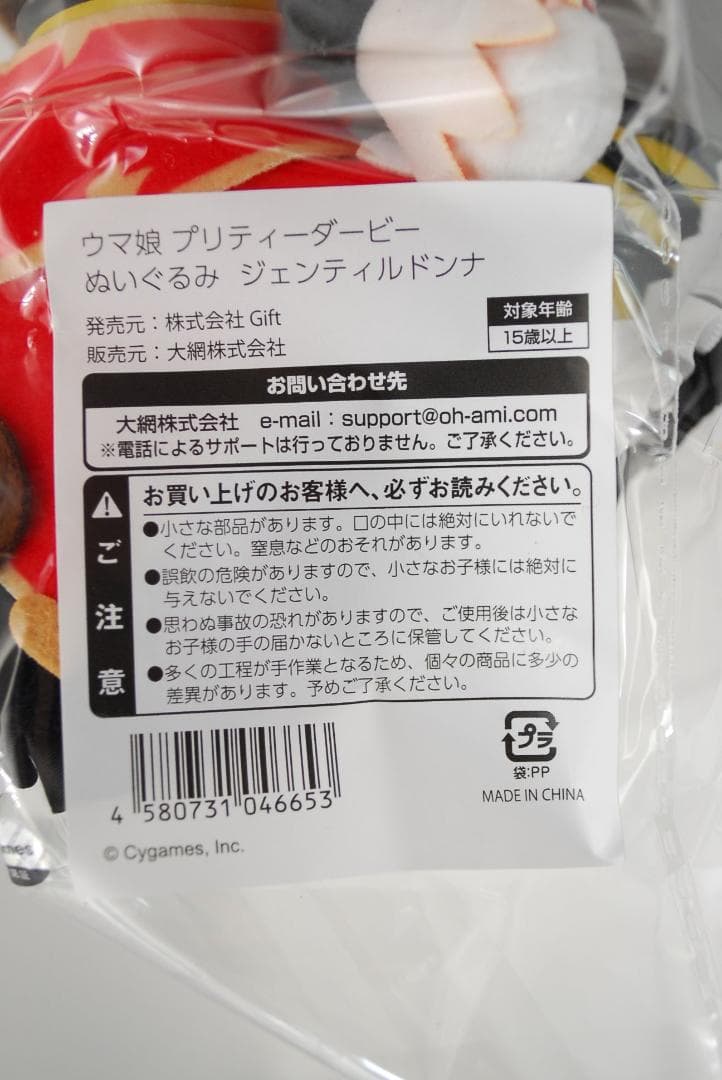 C107新作 ぬいぐるみ ジェンティルドンナ ウマ娘プリティーダービー Gift