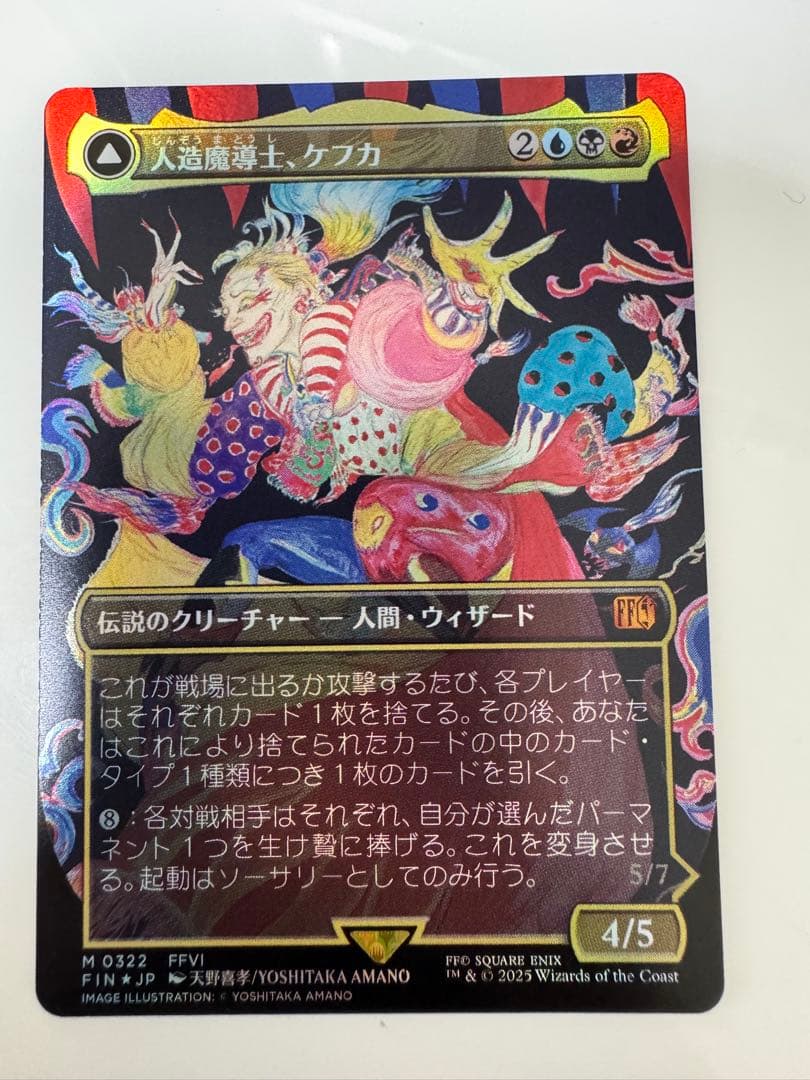 MTG 人造魔導士、ケフカ 日本語版 Foil