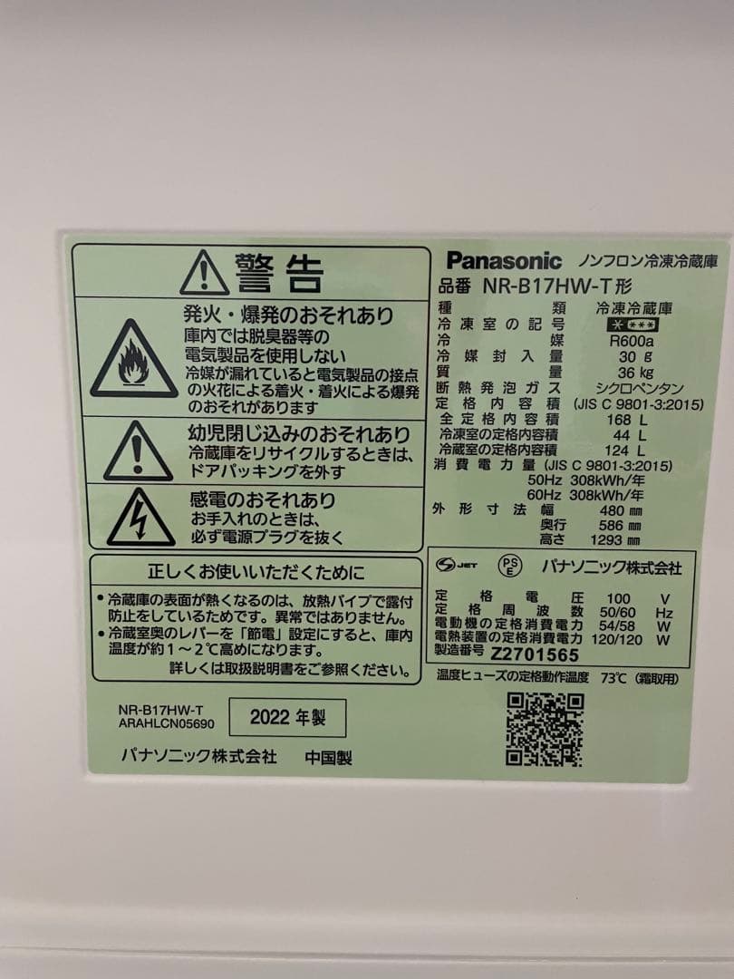 Panasonic 冷凍冷蔵庫 NR-B17HW-T 168L