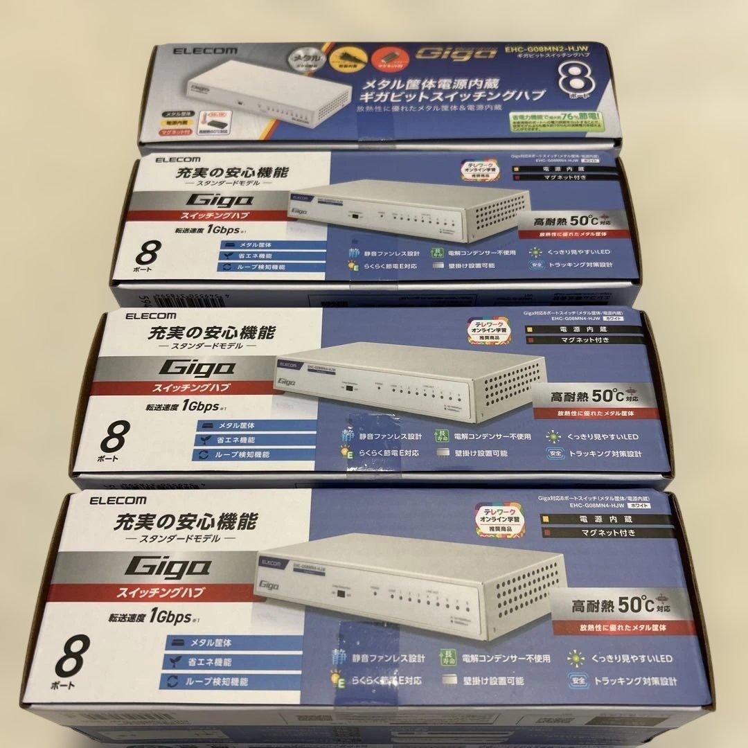 ELECOM Giga スイッチングハブ 8ポート×4個・ 5ポート×4個セット