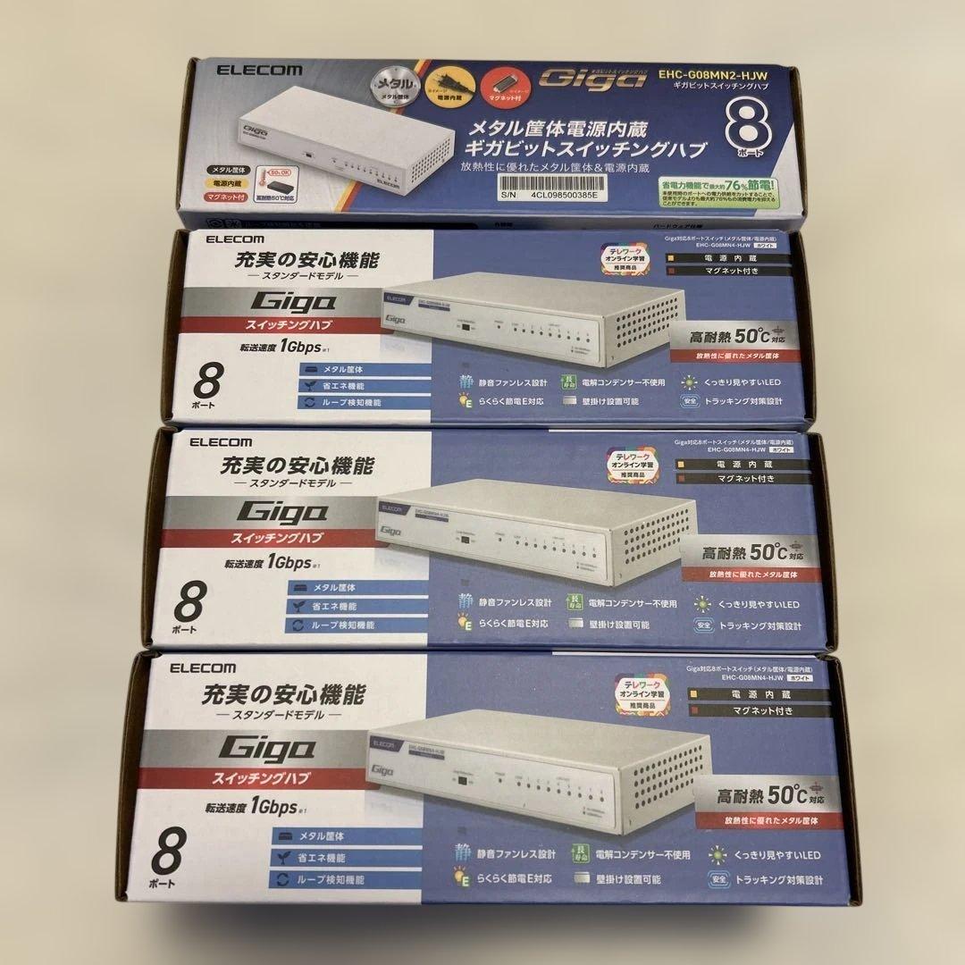 ELECOM Giga スイッチングハブ 8ポート×4個・ 5ポート×4個セット