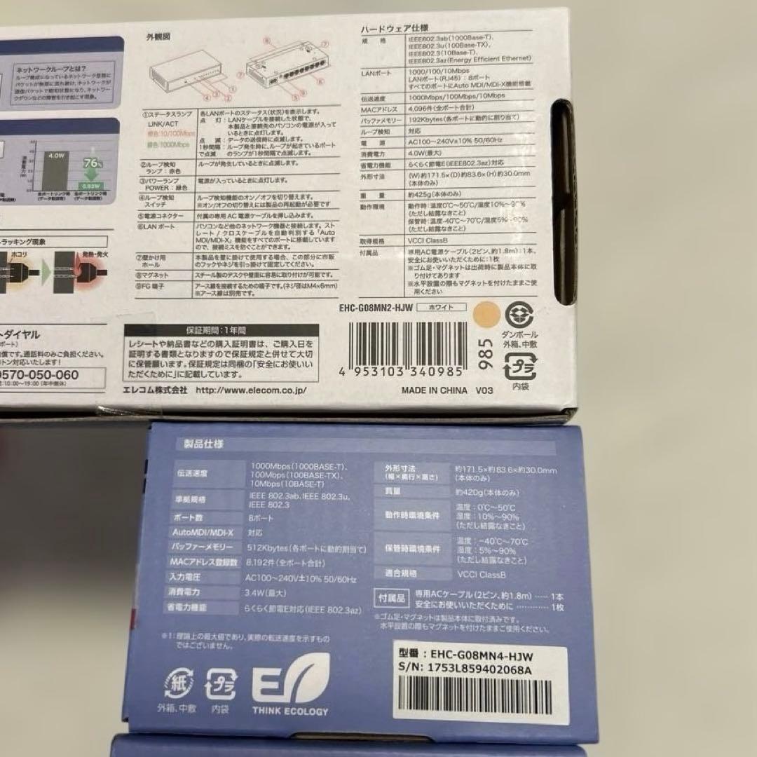 ELECOM Giga スイッチングハブ 8ポート×4個・ 5ポート×4個セット