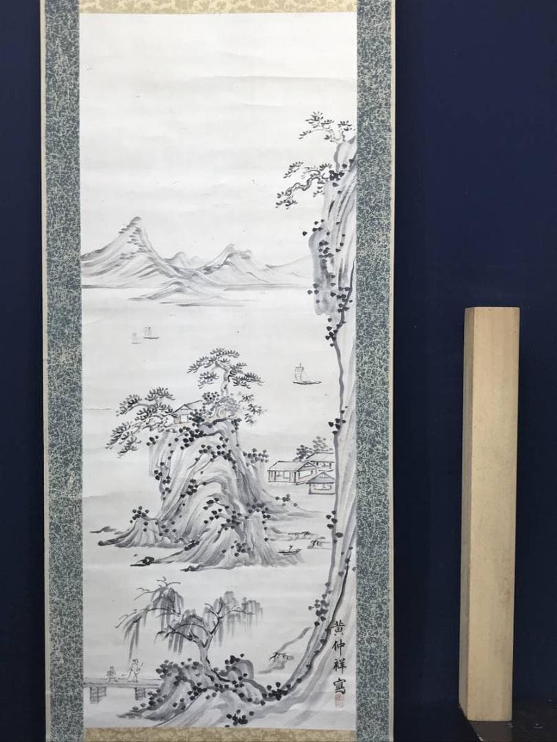 【真作】黄仲祥/山水人物図/山水図/掛軸/名家伝来/AC-140