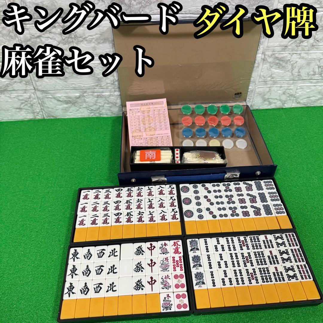 美品　レア キングバード　高級麻雀 ダイヤ牌　5ピン　赤牌　背黄　昭和レトロ