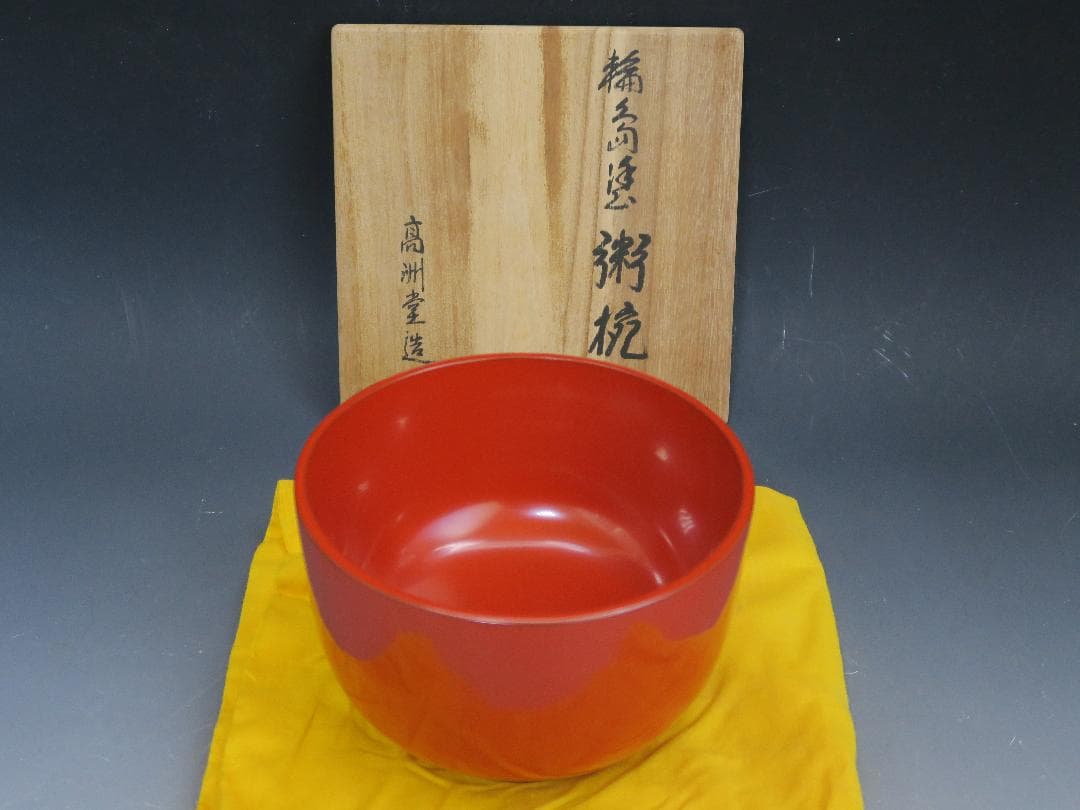 【輪島塗】粥椀 大向高州堂 塗師 富三 朱塗 高台黒塗 一客 天然木 栞 共箱