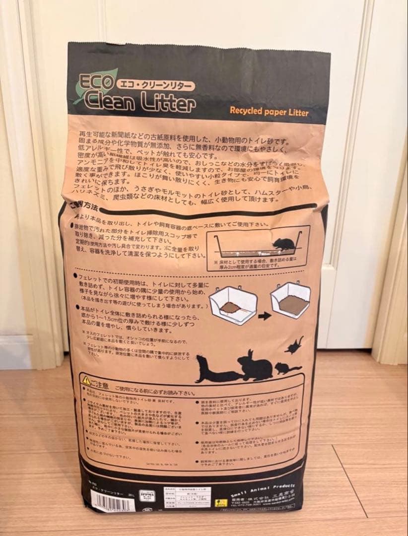 エコ・クリーンリター 30ℓ 3つセット