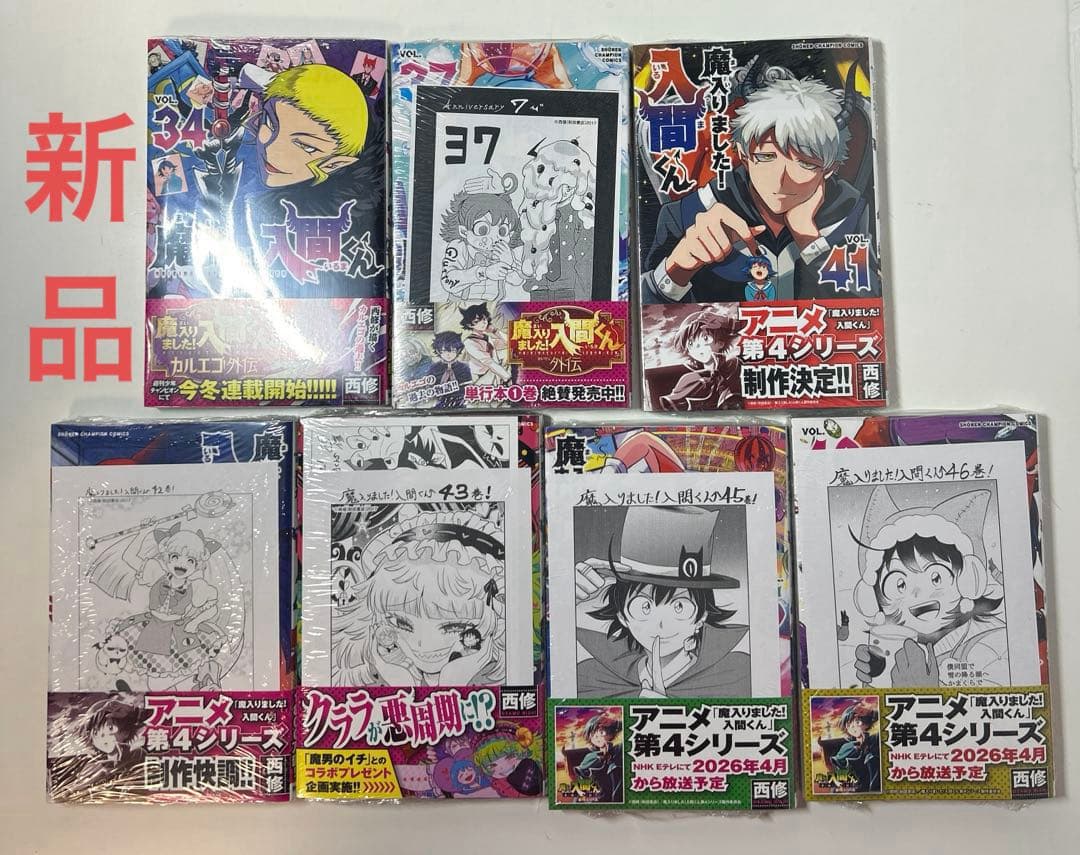 『美品』特典付き！魔入りました　入間くん　全巻セット　1〜46巻　新品7冊有り！