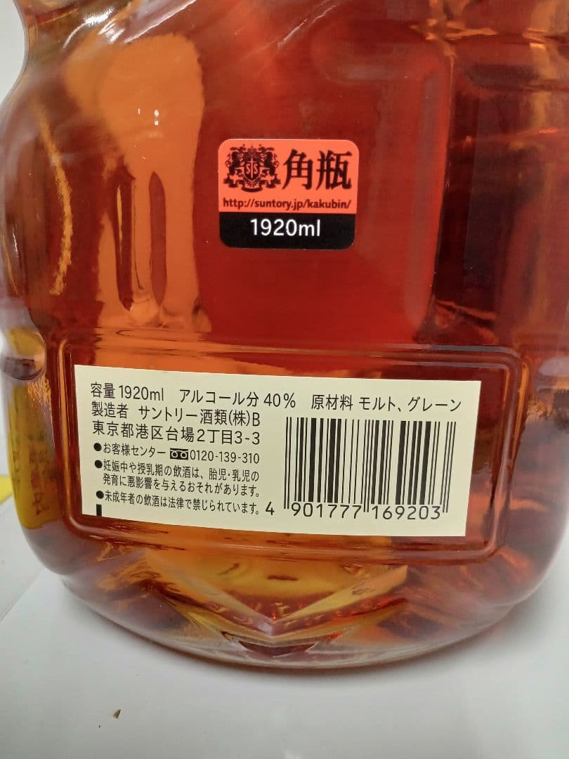 【未開栓・古酒・瓶】サントリーウイスキー 角瓶 1920ml 2本