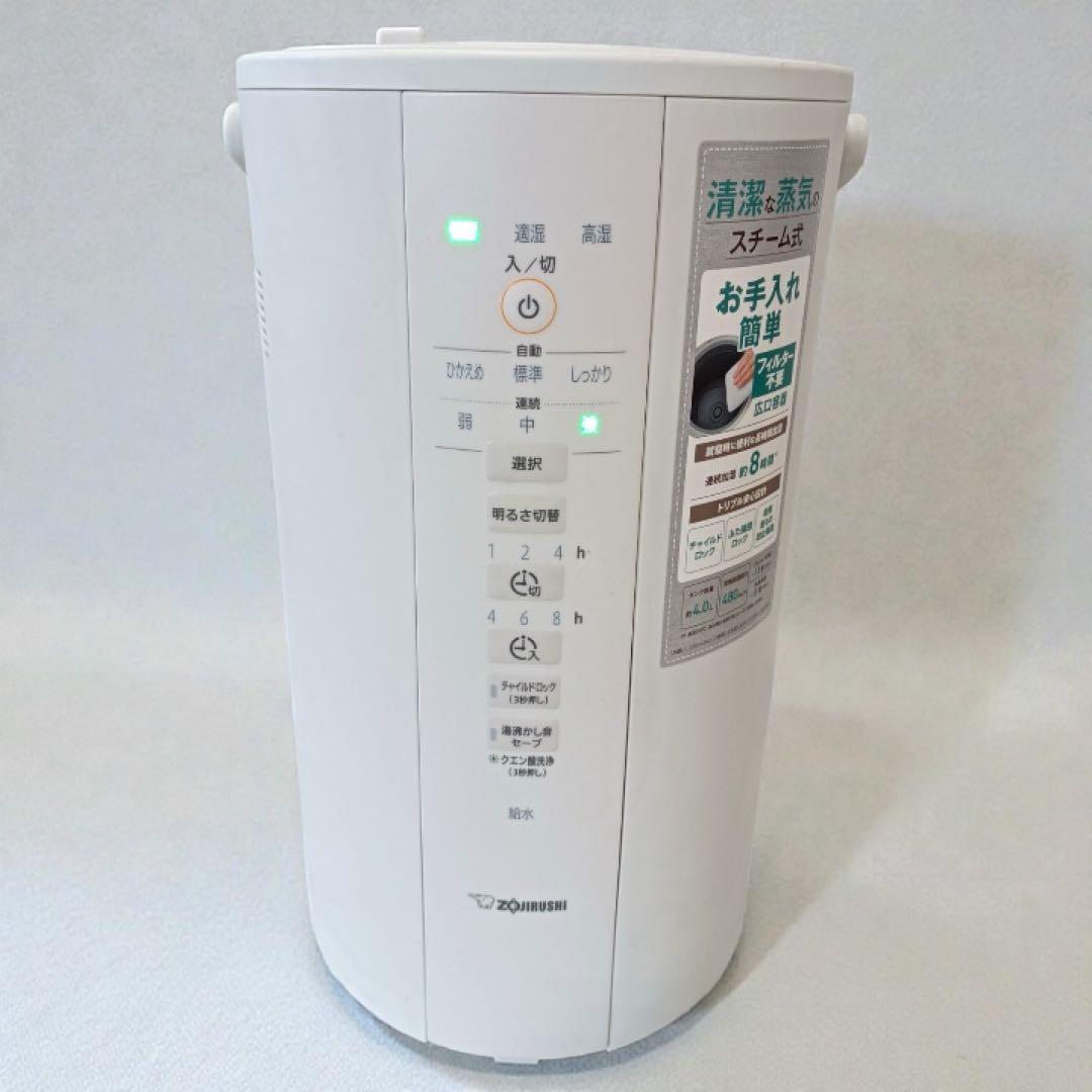 [八6666] 象印 2023年製 スチーム式加湿器 EE-DD50 型