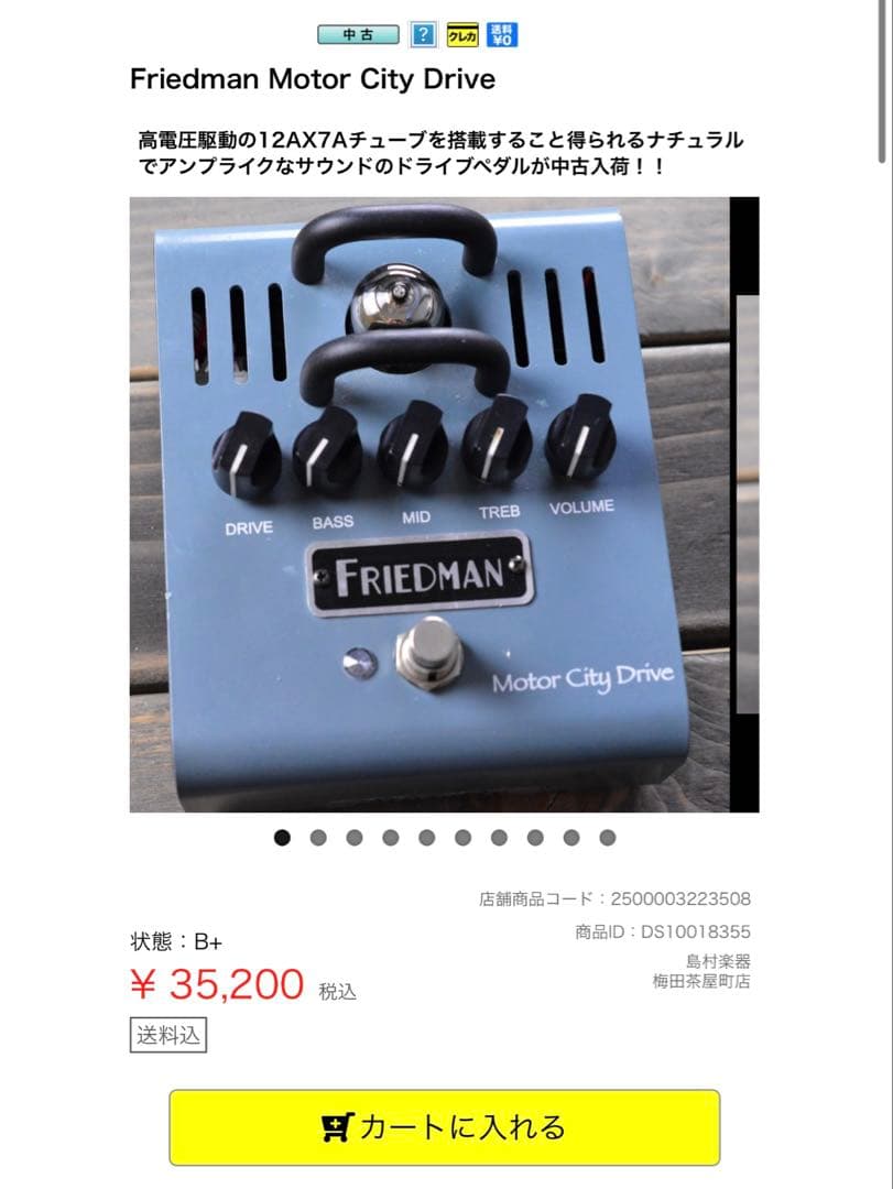 【謹賀新年プレミア限定特価】Friedman Motor City Drive