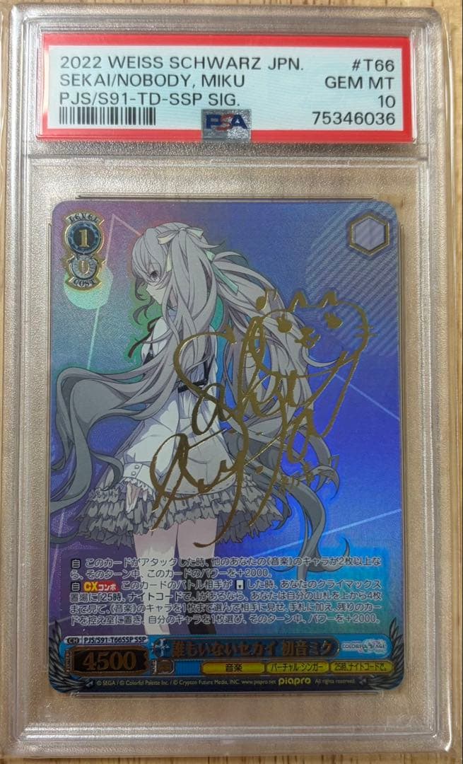 PSA10 誰もいないセカイ 初音ミク SSP ヴァイスシュヴァルツ プロセカ