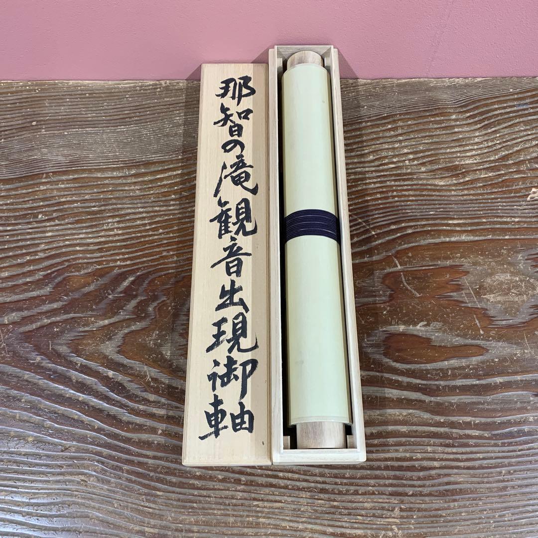 美品 掛け軸 西陣織 那智の滝 観音出現図 太巻き付 西国三十三所