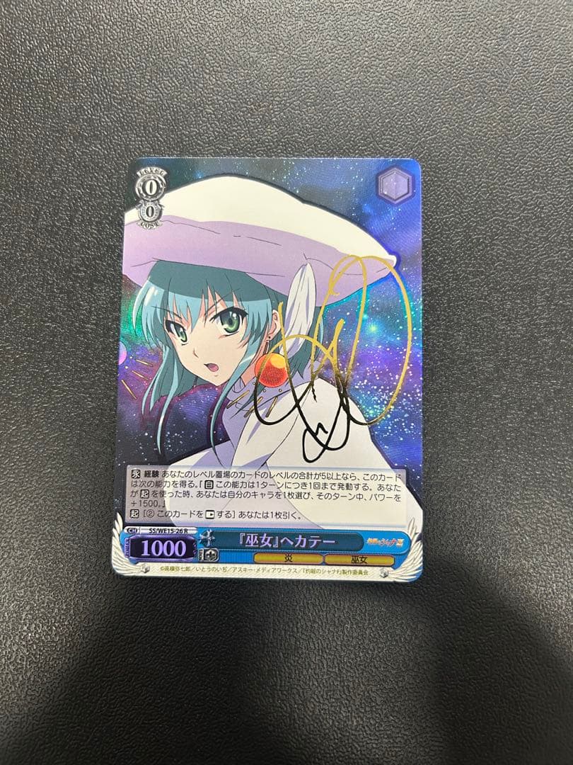 サイン入り「巫女」ヘカテートレーディングカード