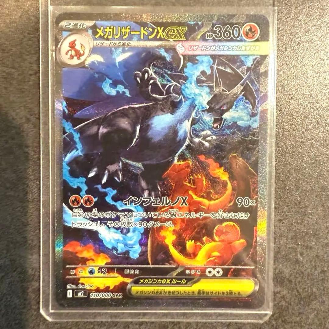 ポケモンカード メガリザードンX ex SAR インフェルノX まとめ