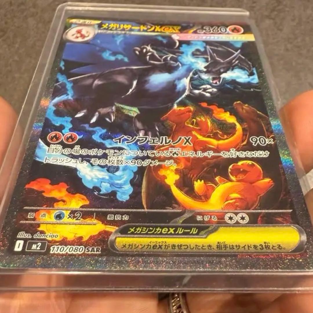 ポケモンカード メガリザードンX ex SAR インフェルノX まとめ