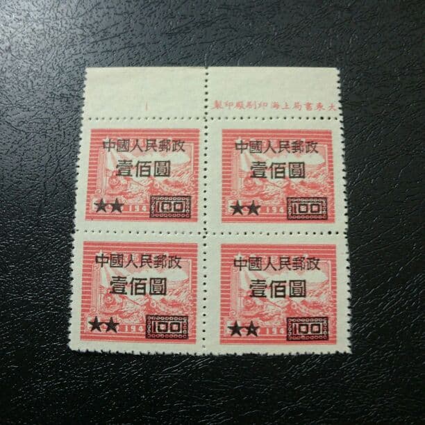 中国切手 人8 ￥100/￥15 131a P14 田型 未使用