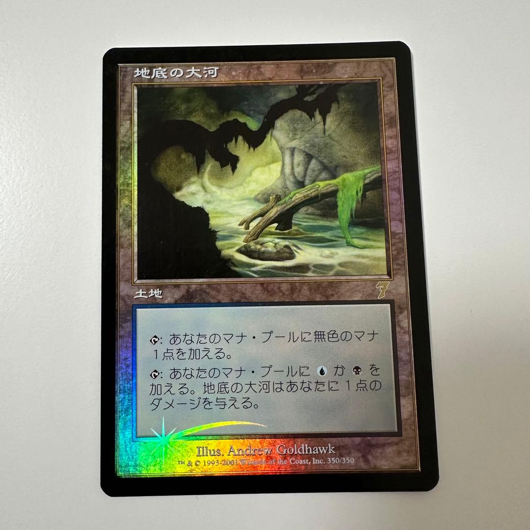 MTG 地底の大河/Underground (7ED)Foil