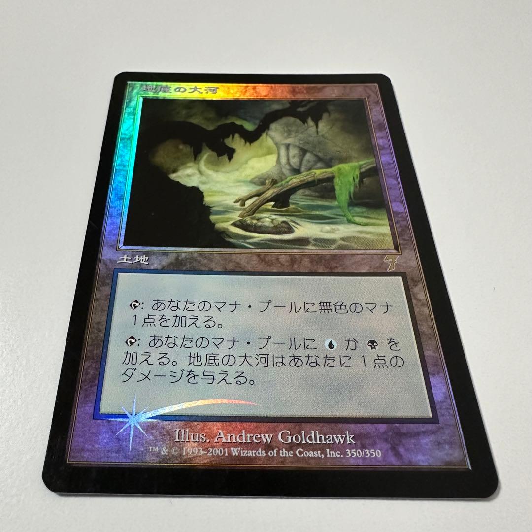 MTG 地底の大河/Underground (7ED)Foil