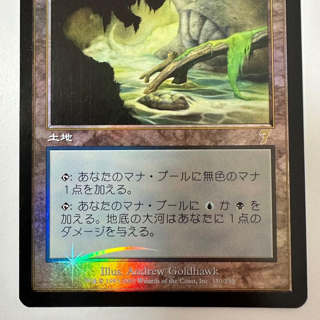 MTG 地底の大河/Underground (7ED)Foil