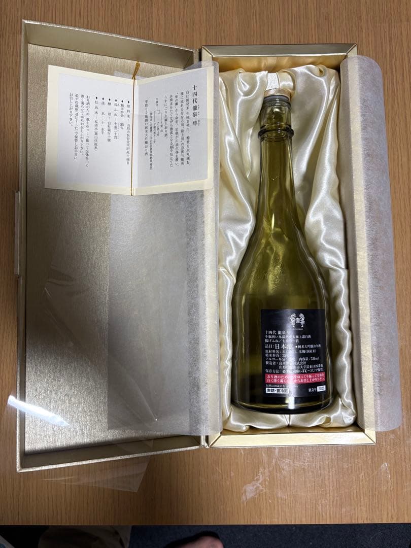 十四代 龍泉 隼　2025 空き瓶　未洗浄　専用箱・説明書付き