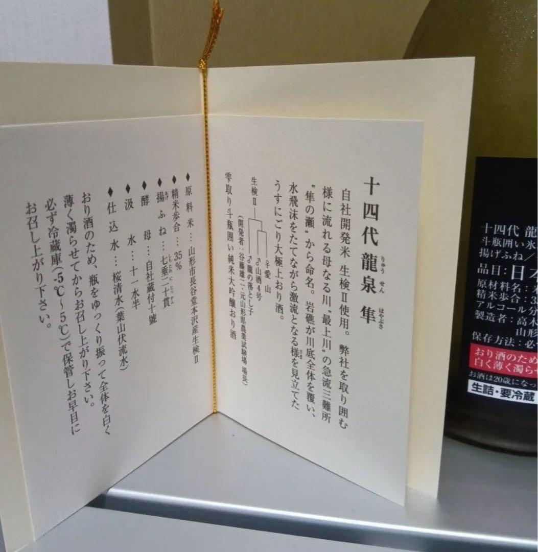 十四代 龍泉 隼　2025 空き瓶　未洗浄　専用箱・説明書付き