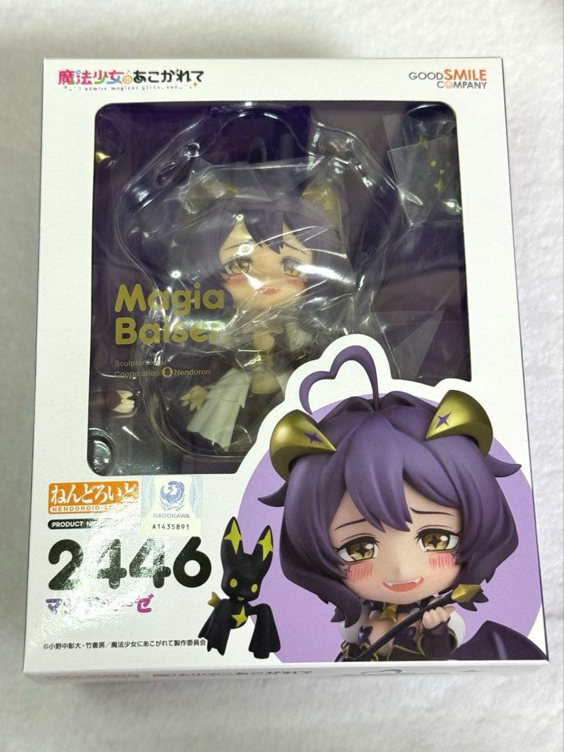 ねんどろいど マジアベーゼ