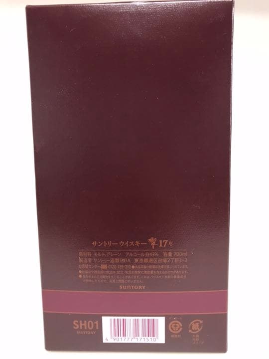 (値下げ✖️ ) サントリー 響 700ml 2017年 箱付き