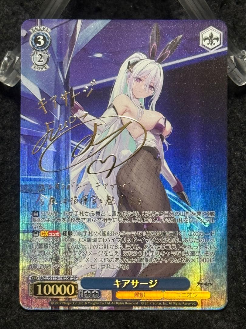 【マグネットローダー付き】キアサージ　sp