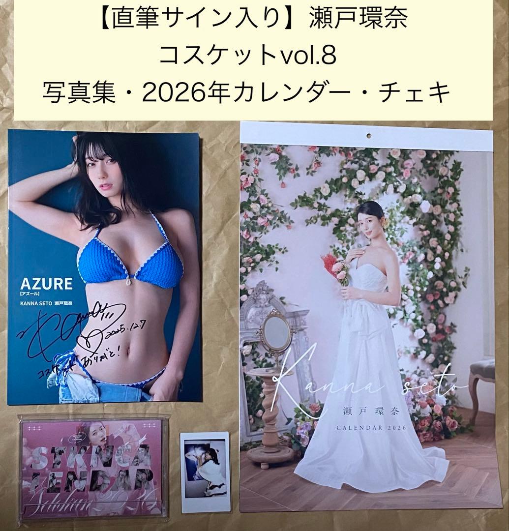 【直筆サイン入り】瀬戸環奈　コスケットvol.8 写真集・2026カレンダー