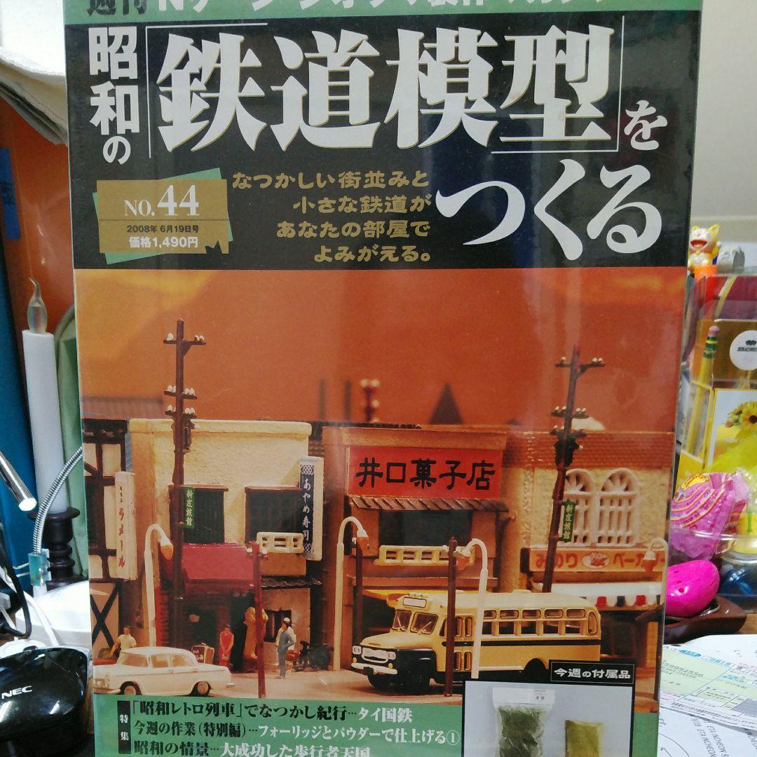 週間Nゲージジオラマ製作マガジン