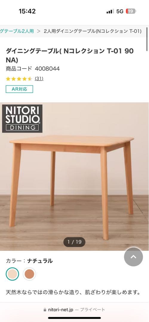 ダイニングテーブル( Nコレクション T-01 90 NA)