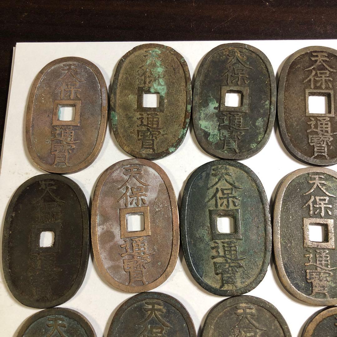 12400 天保通宝 旧貨幣 21枚セット