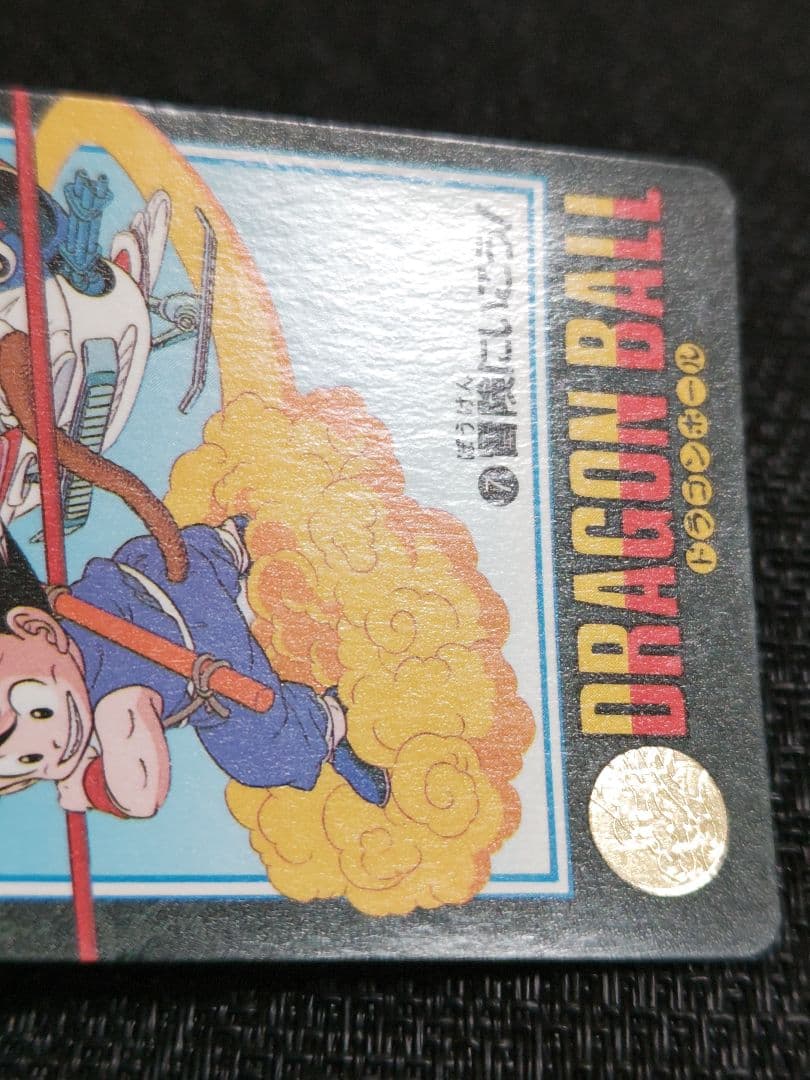 ドラゴンボール カードダス ビジュアルアドベンチャー 1集 ノーマルコンプリート