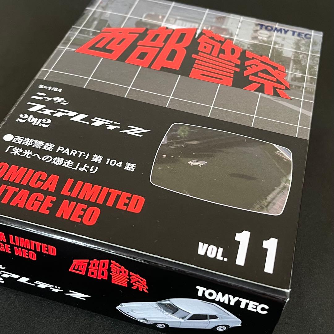絶版 西部警察 11 フェアレディZ トミカリミテッドヴィンテージネオ