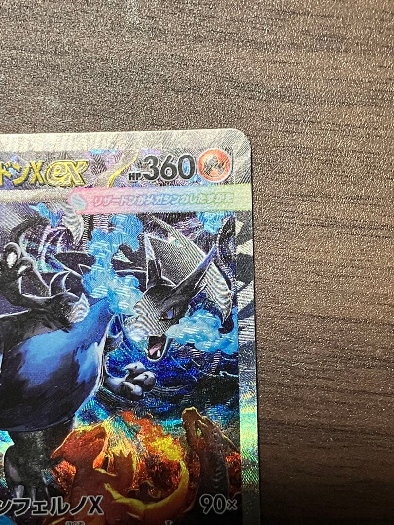 メガリザードンX EX SAR インフェルノX 110/080 toro