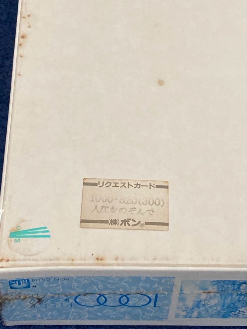 【新品未開封】ジョーンマーフィー　入り江をのぞんで　ジグソーパズル