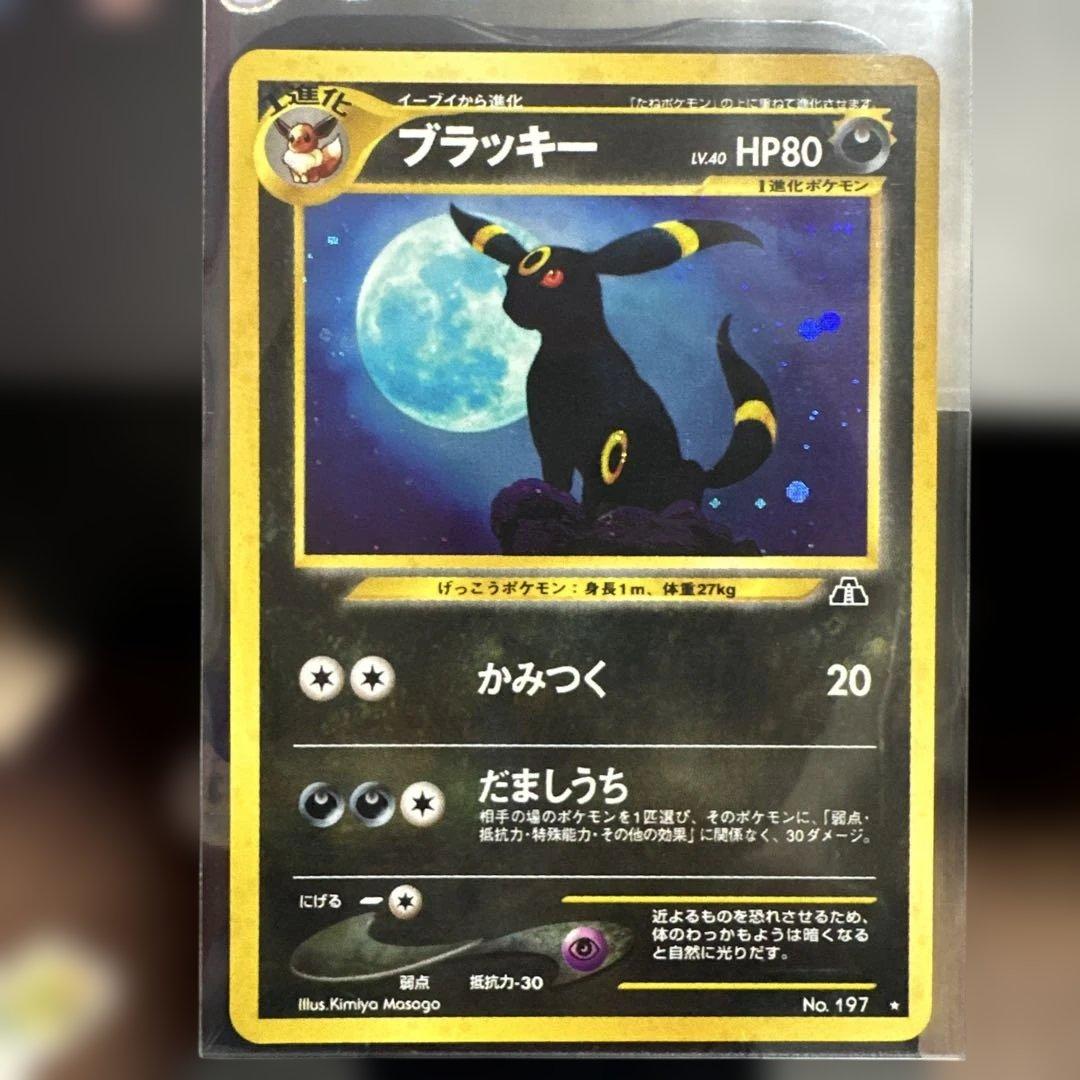 ポケモンカード ブラッキー HP80 No.197
