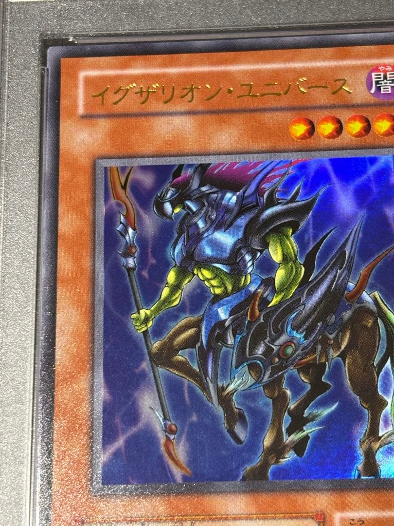 遊戯王 イグザリオンユニバース ウルトラ PSA10