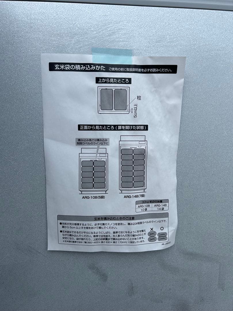 エムケー精工　低温貯蔵庫　味の新鮮蔵