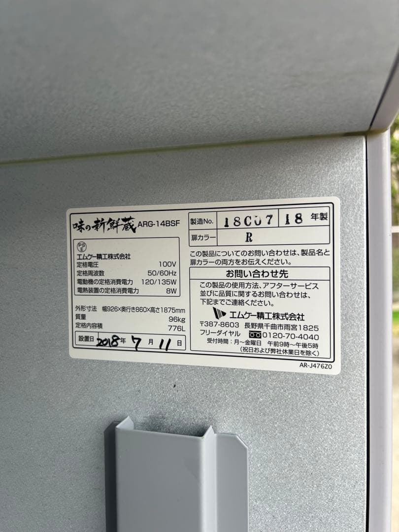 エムケー精工　低温貯蔵庫　味の新鮮蔵