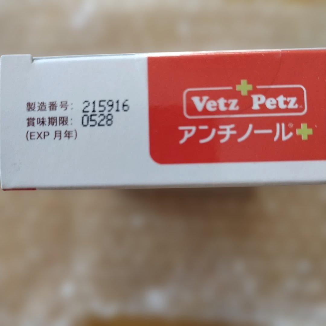 アンチノール プラス90粒 犬用