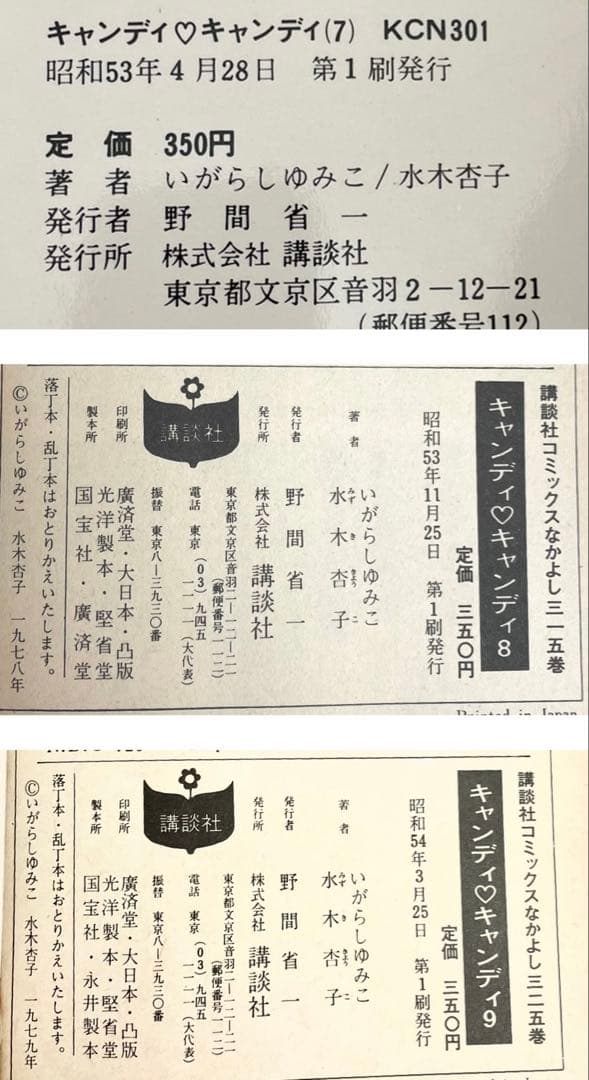 【全巻初版】　キャンディキャンディ全巻セット　帯、ポスター付き　(おまけ有り)