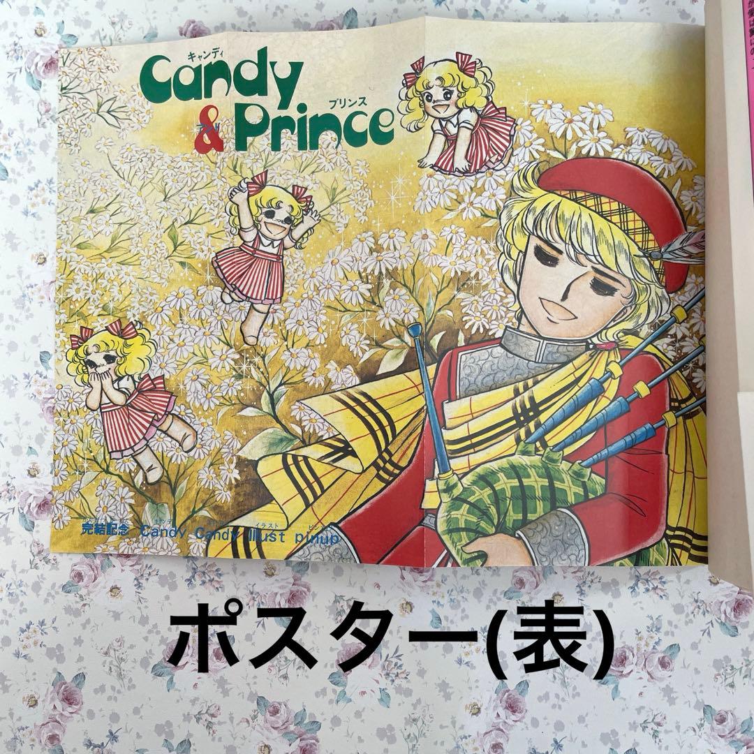 【全巻初版】　キャンディキャンディ全巻セット　帯、ポスター付き　(おまけ有り)