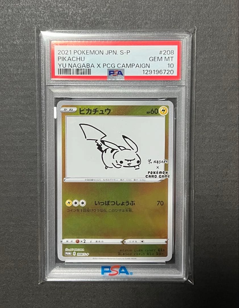 【PSA10】ポケモンカード ピカチュウ 長場雄 Yu Nagaba プロモ★