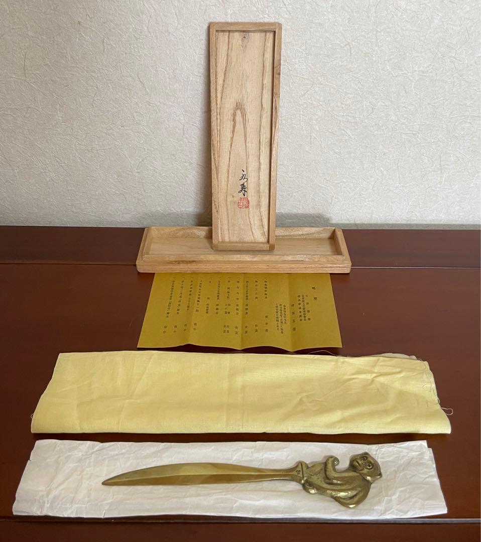 日展　鋳鉄　工芸　作家　津田永寿　希少　猿　ペーパーナイフ　箱付き