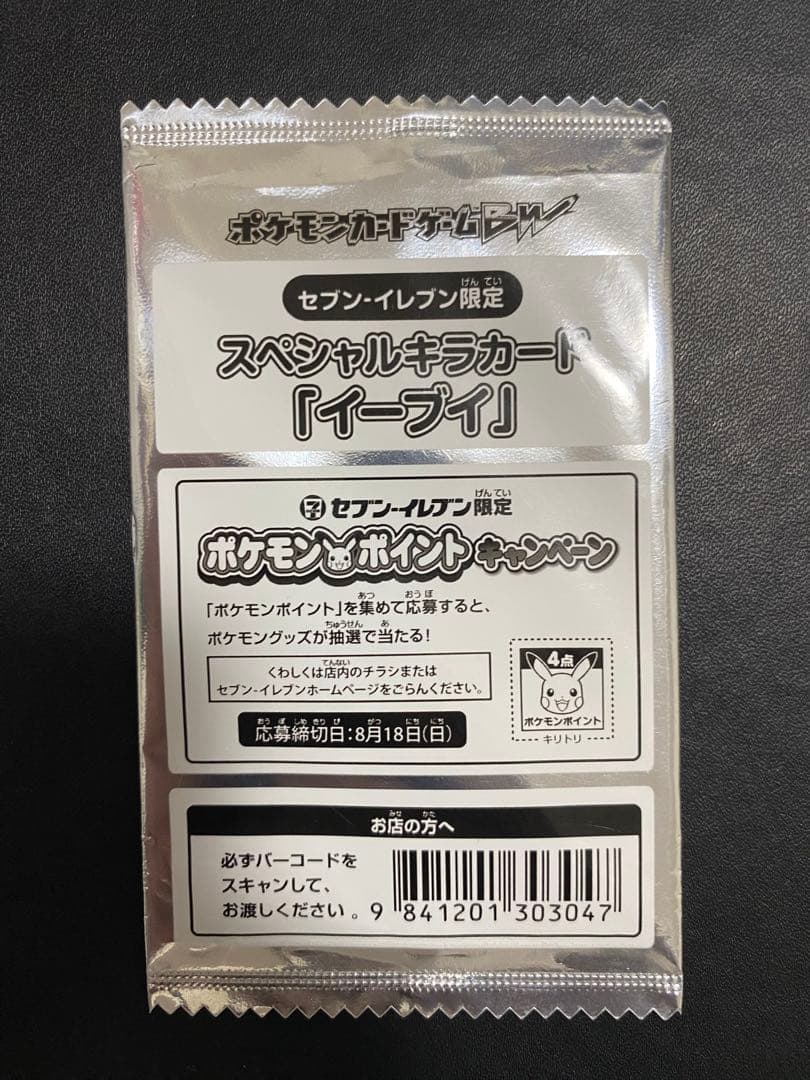 イーブイ セブンイレブン プロモ　未開封 2枚　BW-P