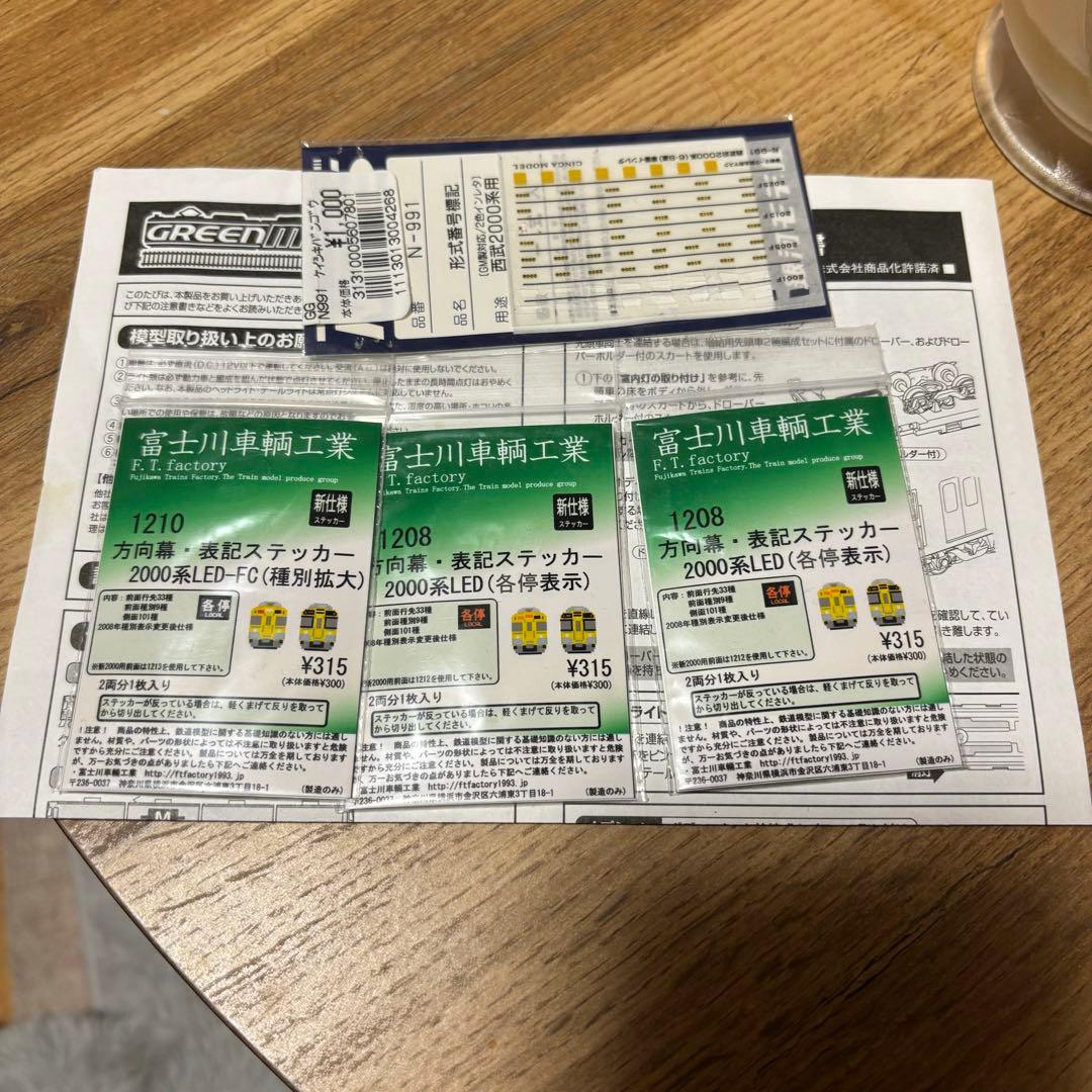 グリーンマックス 西武2000系初期車